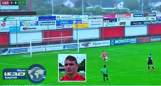 بالفيديو.. لاعب هولندي يفشل في تسجيل هدف بطريقة عجيبة