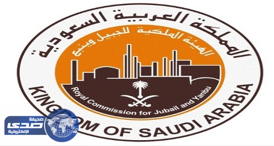 الهيئة الملكية تعلن 33 وظيفة فنية وإدارية شاغرة في ينبع