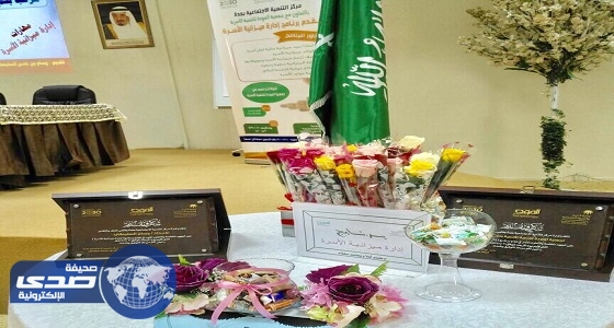 مركز التنمية الاجتماعية بجدة ينفذ برنامج إدارة ميزانية الأسرة