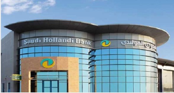 البنك السعودي الهولندي يعلن عن وظائف إدارية شاغرة