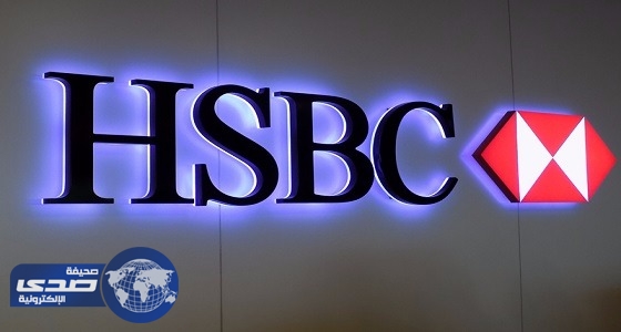 شركة HSBC تعلن وظيفة إدارية جديدة في الرياض