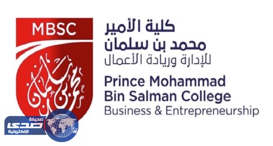 كلية الأمير محمد بن سلمان تعلن وظيفة إدارية شاغرة