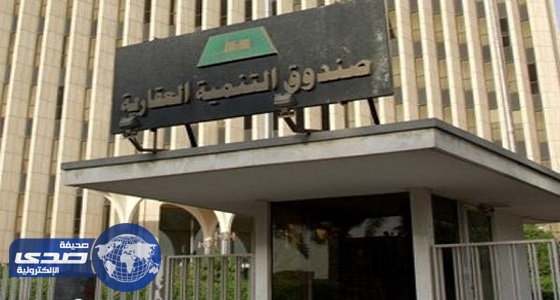 محكمة أبها الإدارية تصدر الحكم 11 ضد الصندوق العقاري