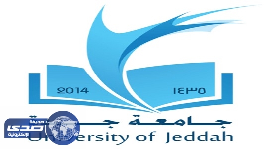 جامعة جدة تؤهل معلمات ” التربية البدنية “