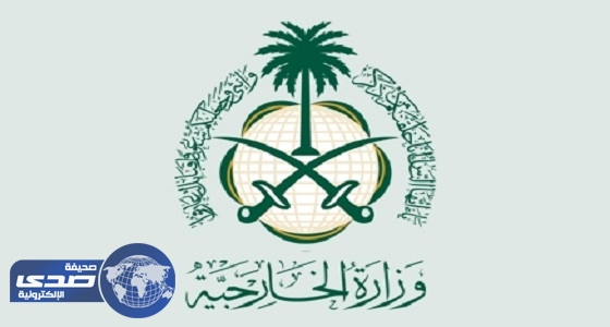 ” الخارجية ” : المملكة تُدين التفجير الإرهابي في البحرين