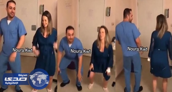 بالفيديو.. طبيب يرقص مع امرأة حامل قبل دخول غرفة الولادة