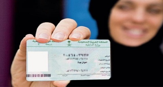 أول مواطنة تستخرج بطاقة الهوية الوطنية توجه رسالة هامة للسعوديات