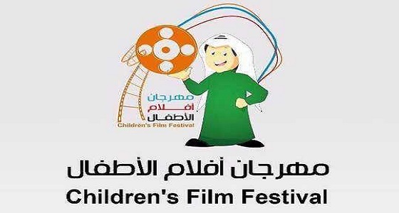 جمهور مهرجان أفلام الأطفال يستمتعون بعروض 7 أعمال عالمية بمركز الملك فهد الثقافي