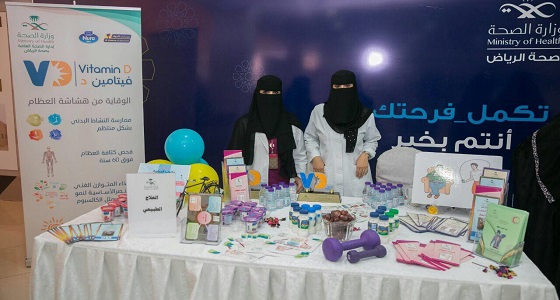 بالصور.. &#8221; صحة الرياض &#8221; تطلق الحملة التوعوية الصحية الخاصة بفيتامين &#8221; د &#8220;