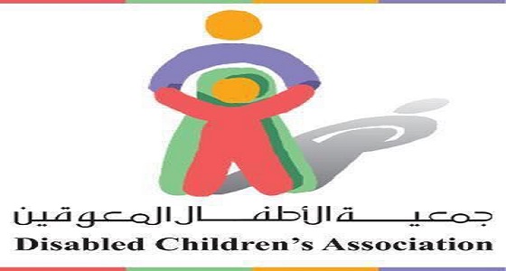جمعية الأطفال المعوقين بمكة تنظم حفل &#8221; اليوم العالمي للطفولة &#8220;