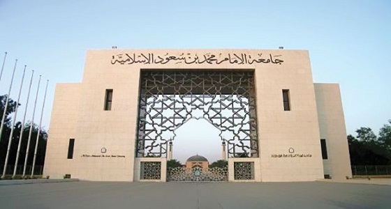 ” جامعة الإمام ” تنظم برامج مفصلة لكشف خطر وتغلغل ” الإخوان ” على المجتمع
