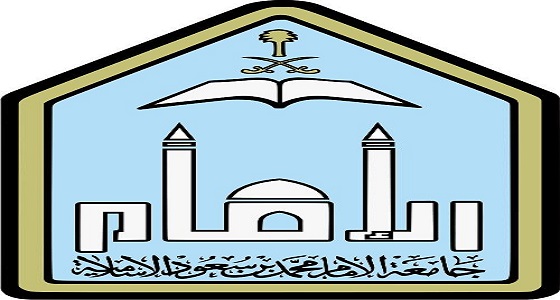 جامعة الإمام تعلن عن وظائف شاغرة للجنسين