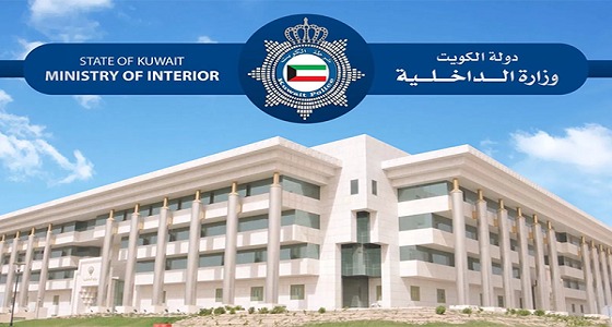 إجراءات جديدة لإقامة الأجانب في الكويت