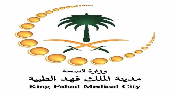 مدينة الملك فهد الطبية تعلن عن وظائف صحية في الرياض