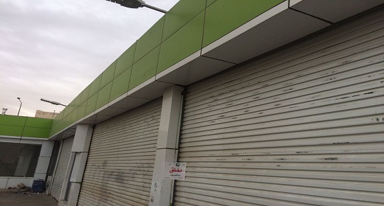 بلدية العريجاء تغلق 37 محلًا مخالفًا بالرياض