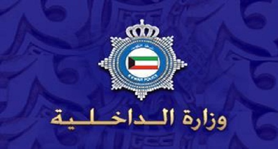 داخلية الكويت توقف إحدى منسوبيها لدهسها رجل أمن واهانة ضابط