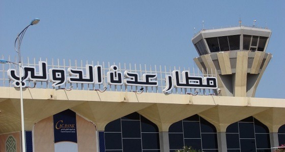 وصول أول رحلات الطيران التجارية لمطار عدن