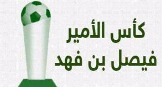 نتائج مباريات اليوم في دوري الأمير فيصل بن فهد