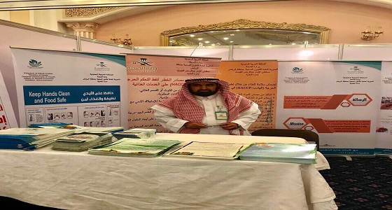 مستشفى عبدالرحمن الفيصل يشارك في المؤتمر الدولي لسلامة الغذاء