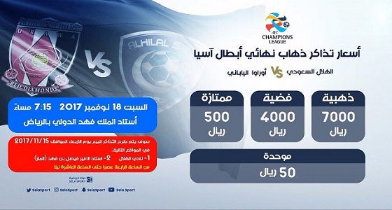 الهلال: بدء بيع تذاكر نهائي دوري أبطال آسيا الأربعاء القادم