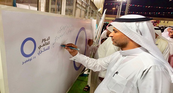 بالصور.. مدير تنمية مكة يفتتح فعاليات اليوم العالمي للسكري
