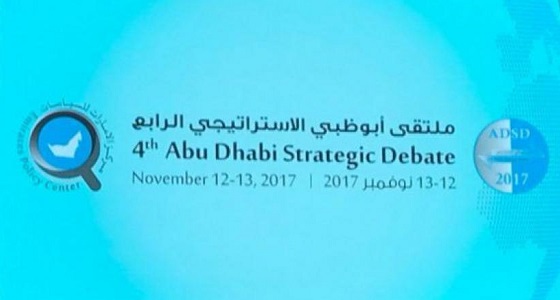 انطلاق ” ملتقى أبوظبي الاستراتيجي الرابع “