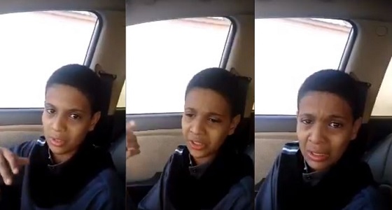 بالفيديو| طفل يناشد الملك وولي العهد بإنقاذه من والده وخاله