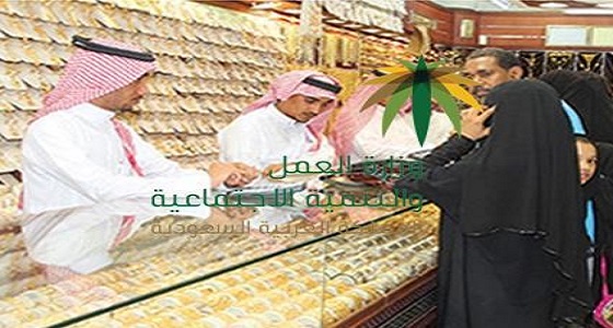 تعرف على موعد تطبيق قرار سعودة قطاع المجوهرات