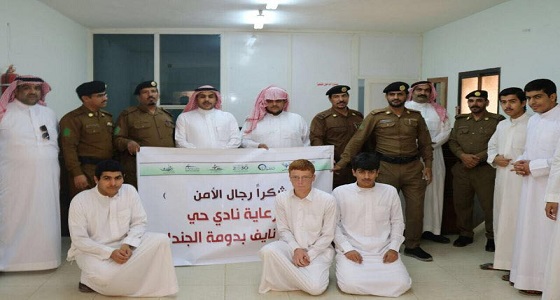 نادي الحي بثانوية الأمير نايف بدومة الجندل يطلق شكرا رجال الأمن