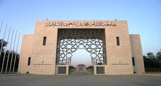 جامعة الإمام: ننفذ برنامجا سابقا لعصره لمحاربة &#8221; الإخوان &#8220;