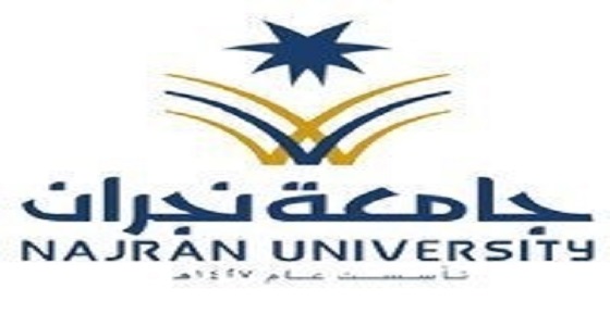 &#8221; جامعة نجران &#8221; تُمدد موعد تقديم الاعتذار عن مقرر أو فصل دراسي لطلابها
