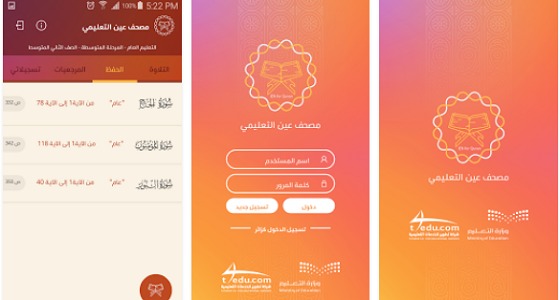 المملكة تفوز بجائزة الألكسو لأفضل تطبيق عربي جوال