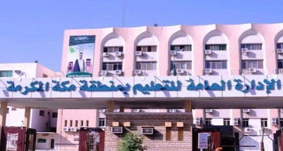 حرمان 263 طالبًا من دخول اختبارات المدارس الليلية بـ ” تعليم مكة “