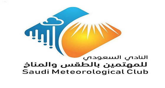 70 شخصا يلتحقون بالنادي السعودي للمهتمين بالطقس والمناخ