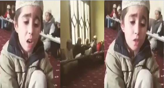 بالفيديو.. طفل يتلو القرآن بصوت عذب