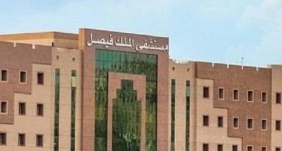 مستشفى الملك فيصل تعلن 7 وظائف صحية في الرياض