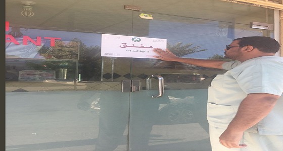 بالصور.. إشعار 321 وإغلاق 17 محل مخالف بالعريجاء