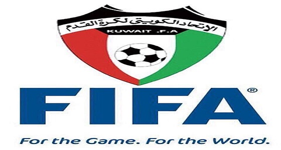 الاتحاد الدولي لكرة القدم يرفع الإيقاف عن الكرة الكويتية