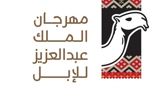 تركيب 376 شريحة إلكترونية للهجن استعدادًا لمهرجان الملك عبد العزيز للإبل