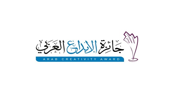 تمديد فترة الترشح لمؤسسة لـ ” جائزة الإبداع العربي ” لنهاية الشهر الجاري