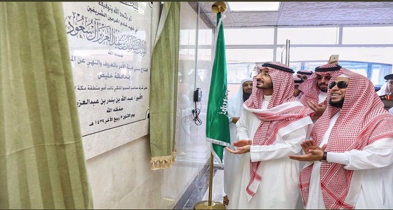 نائب أمير مكة يدشن مبنى هيئة الأمر بالمعروف والنهي عن المنكر بخليص