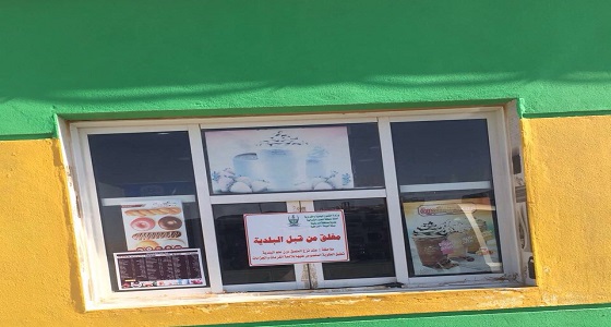 بلدية محافظة العويقيلة تُغلق محطات وقود مخالفة