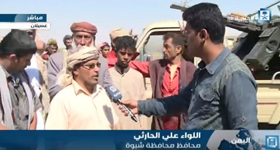 محافظ شبوة اليمنية يؤكد تطهيرها بالكامل من مليشيا الحوثي