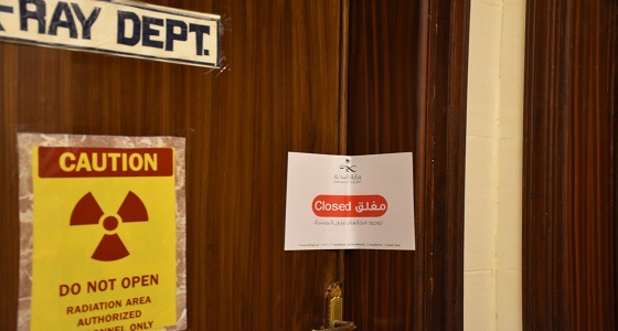 بالصور.. صحة الطائف تغلق 4 مجمعات طبية لوجود مخالفات