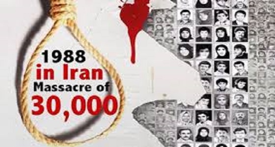 إيران تطالب الأمم المتحدة بالتحقيق في مجزرة 1988