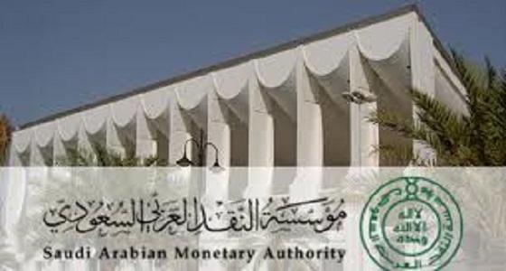 صعود موجودات مؤسسة النقد العربي خلال نوفمبر