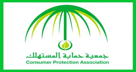 حماية المستهلك تمنح ختم &#8221; المبادرة المميزة &#8221; لـ بلدية الخبر