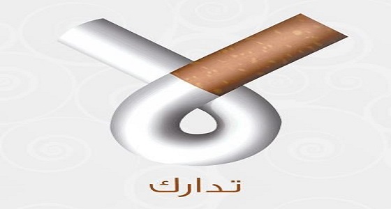 جمعية &#8221; تدارك &#8221; ببريدة تستقبل 20 مقلعًاعن التدخين