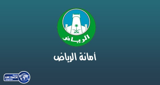  أمانة الرياض تنظم بطولة الساحات البلدية الرمضانية