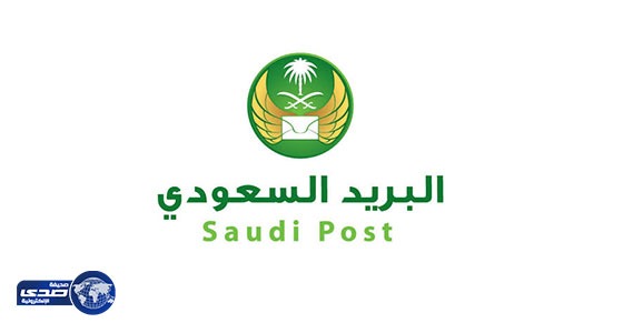 ” البريد السعودي ” : بدء تصنيف الأنشطة الاقتصادية ” ISIC4 ” يناير